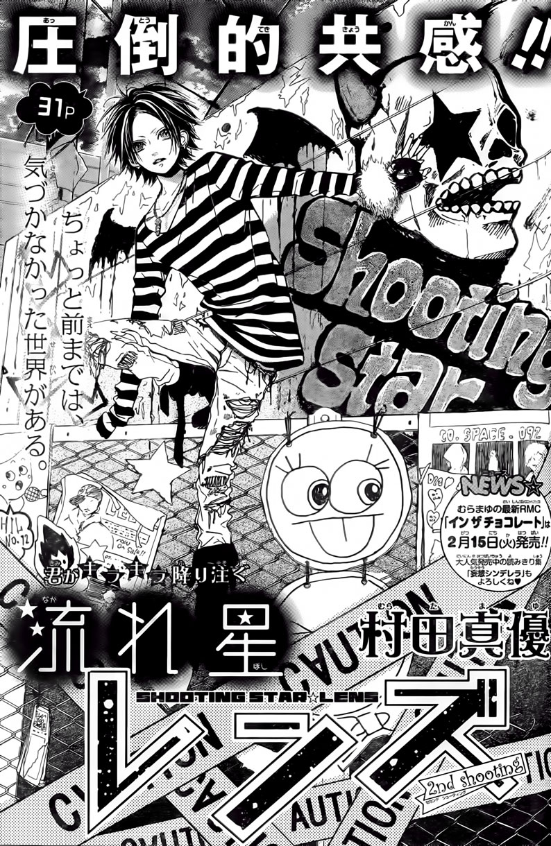 Nagareboshi Lens 2nd Shooting 第2页