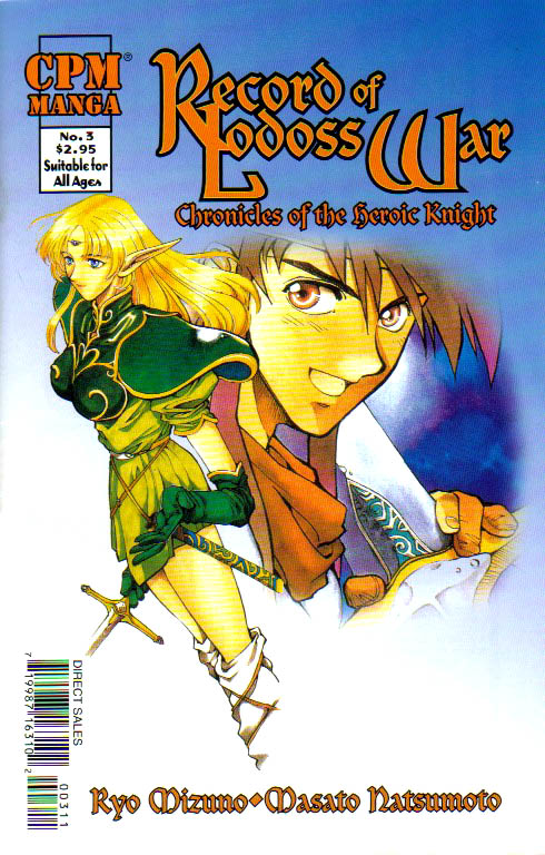Record of Lodoss War: Chronicles of the Heroic Knight An Evil Trap 第1页