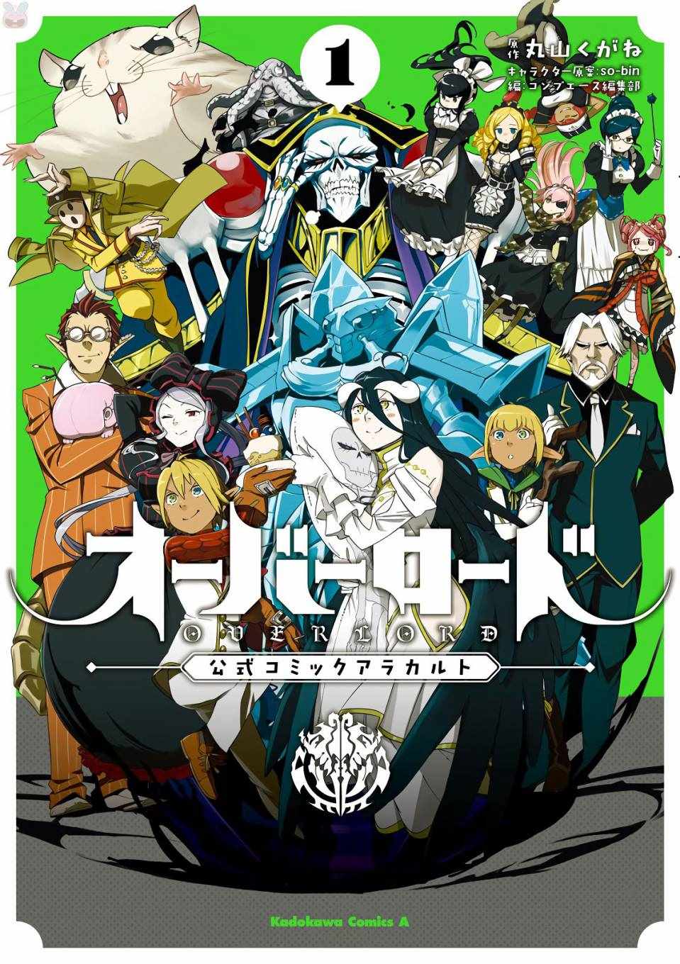 Overlord à la Carte 第1页