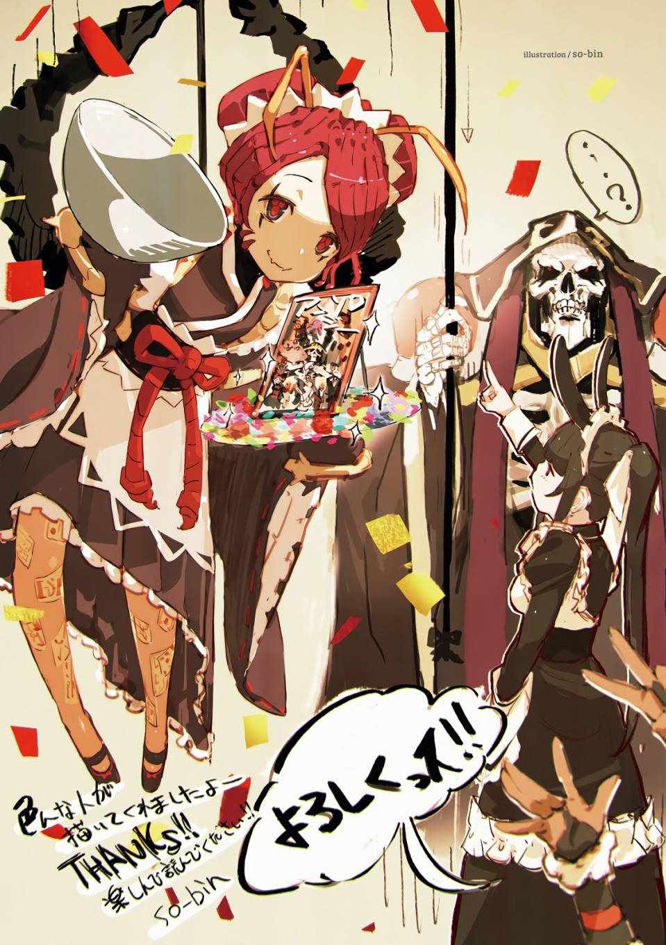 Overlord à la Carte 第3页