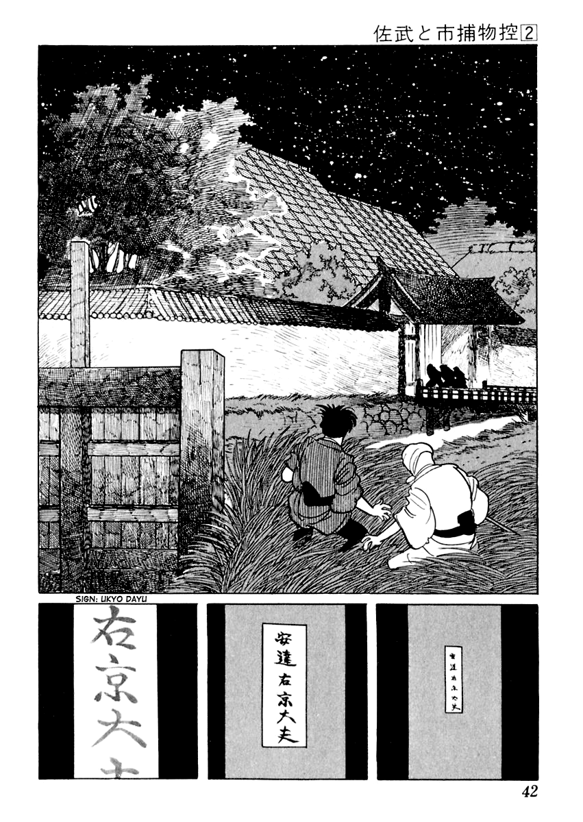 Sabu to Ichi Torimonohikae Late Summer 第42页