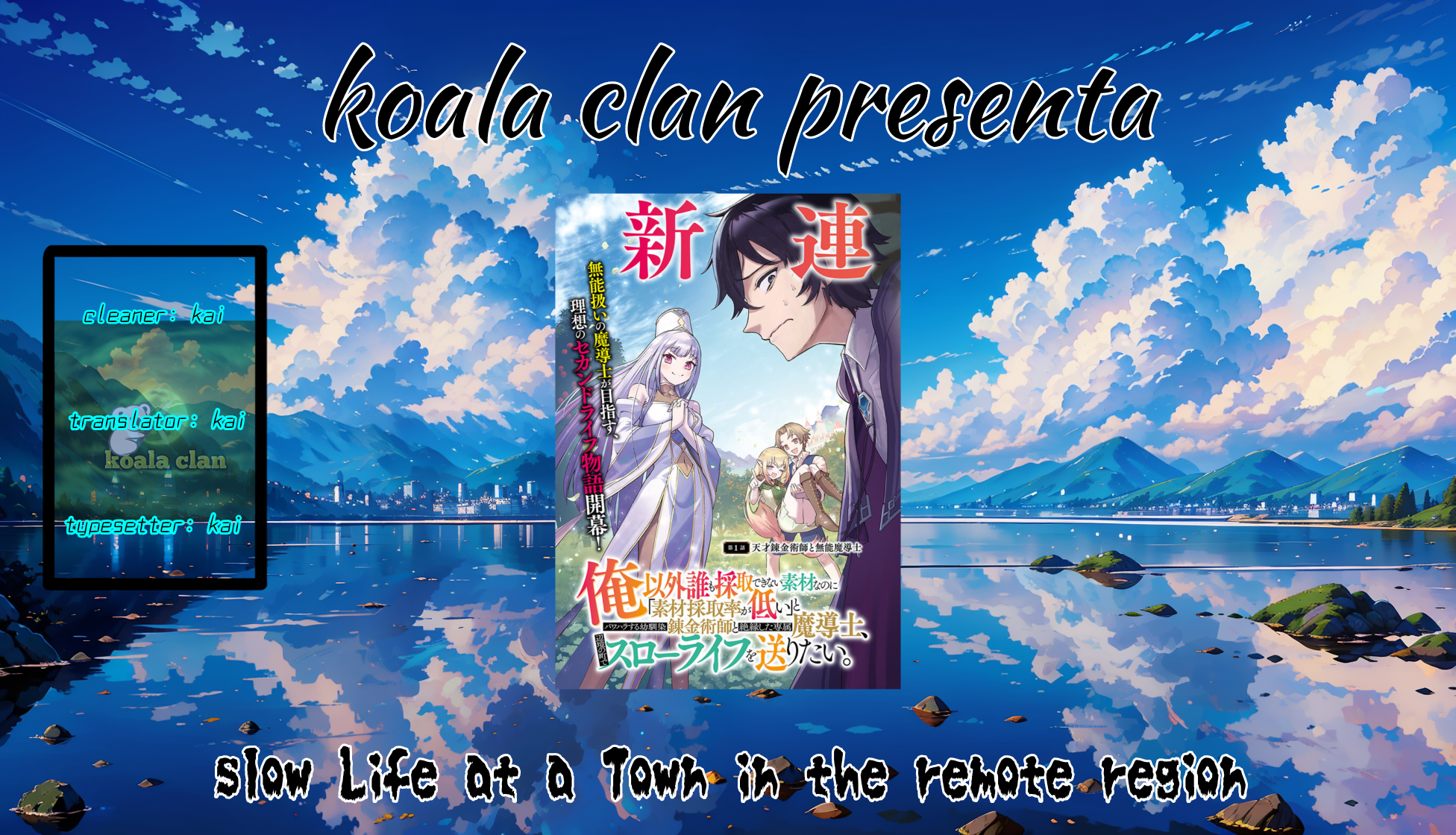 Ore Igai Dare mo Saishu Dekinai Sozai na no ni "Sozai Saishuritsu ga Hikui" to Pawahara suru Osananajimi Renkinjutsushi to Zetsuen shita Senzoku Madoushi, Henkyou no Machi de Slow Life wo Okuritai. Un genio alchimista e un assistente incompetente 第1页