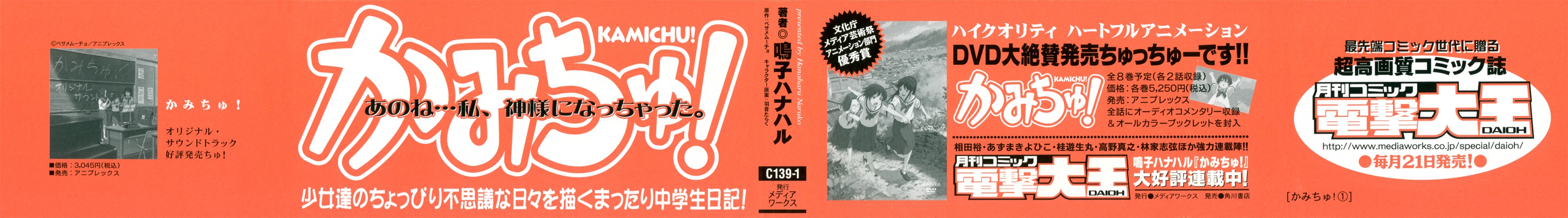 Kamichu! El fastidio de la juventud. 第3页
