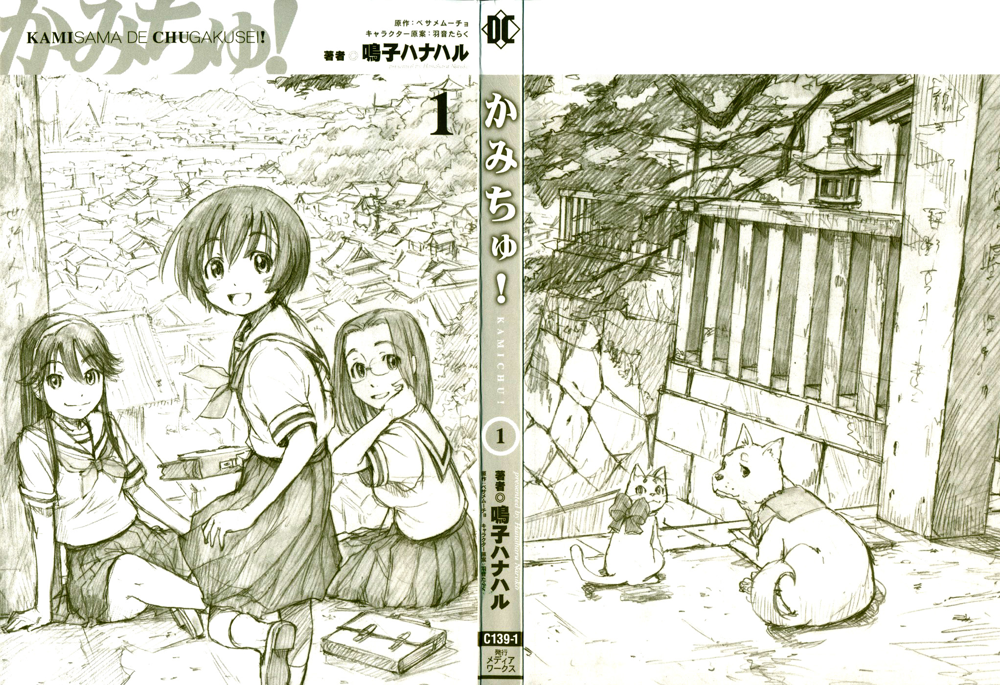 Kamichu! El fastidio de la juventud. 第4页