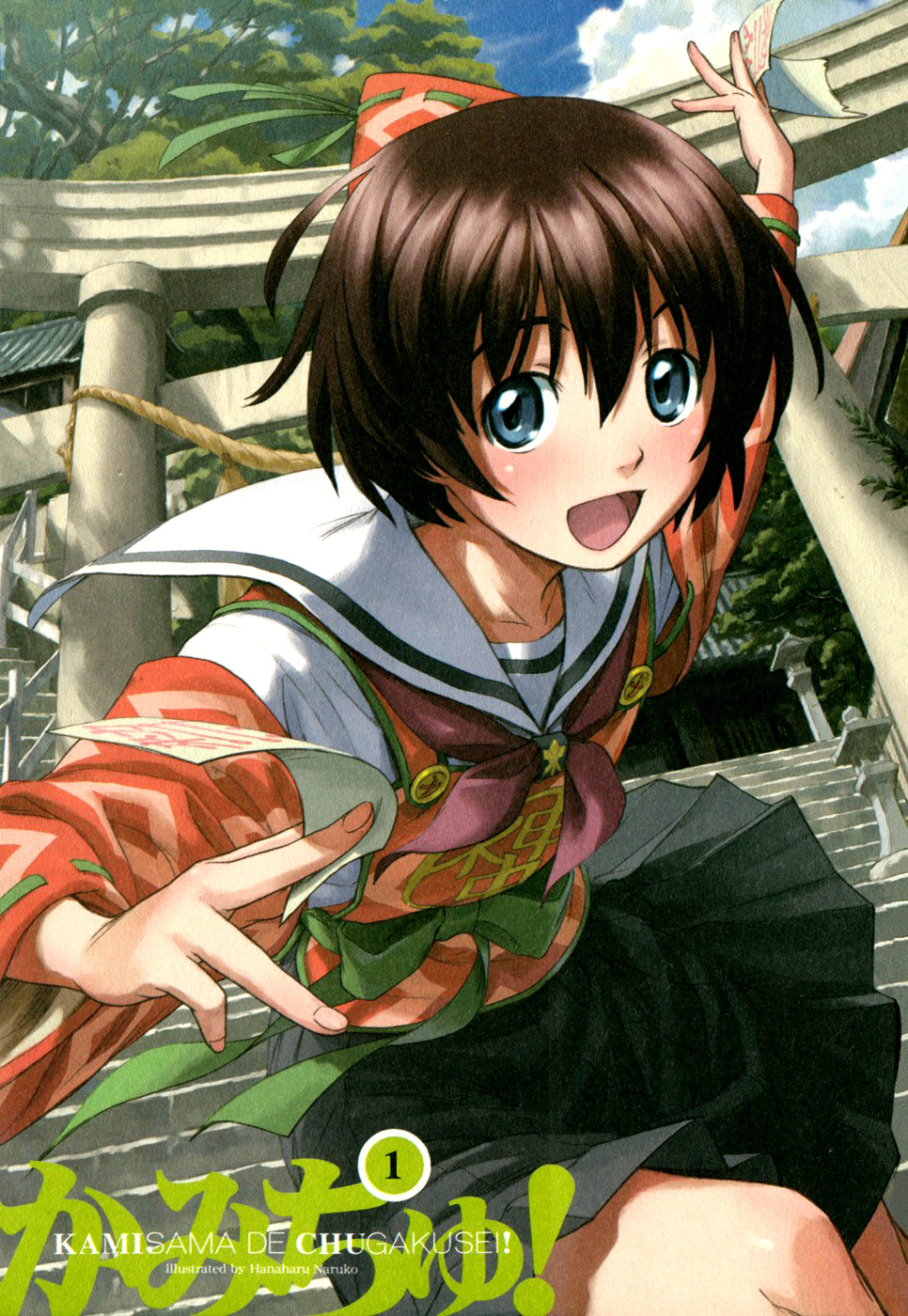 Kamichu! El fastidio de la juventud. 第5页