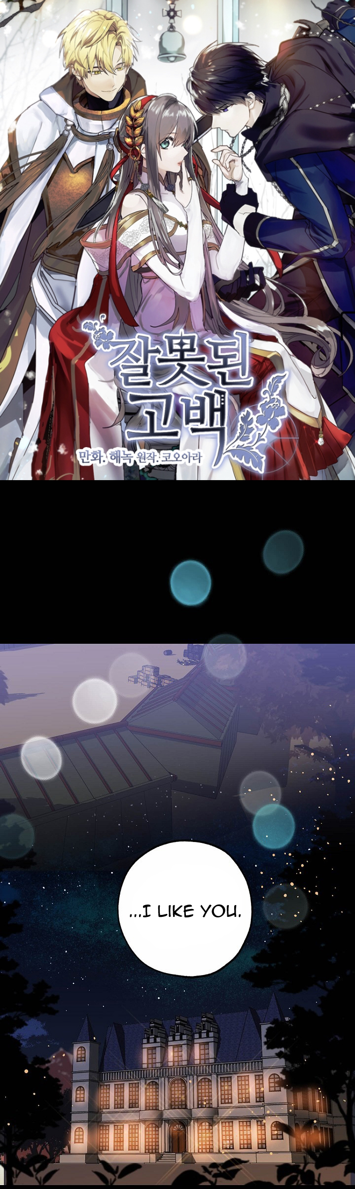 False Confession 第2页