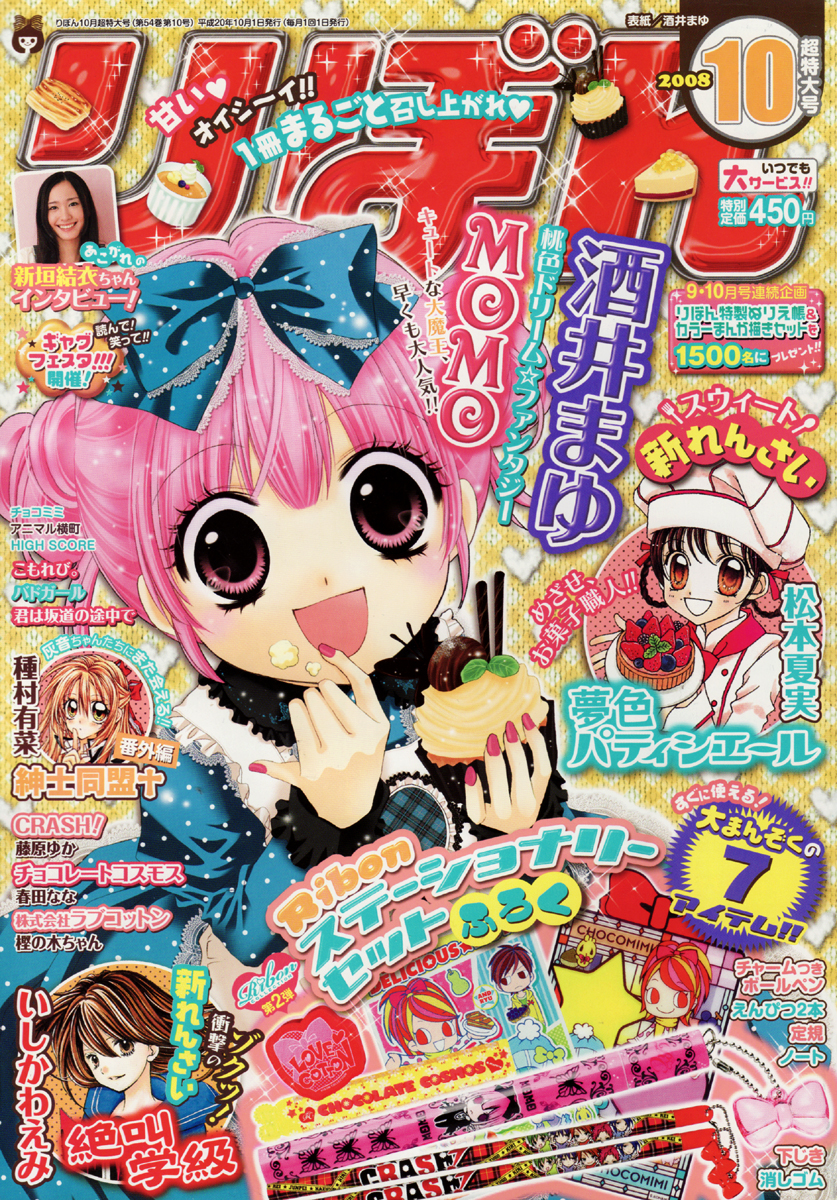 Momo Vol. 1 Ch. 2 第4页