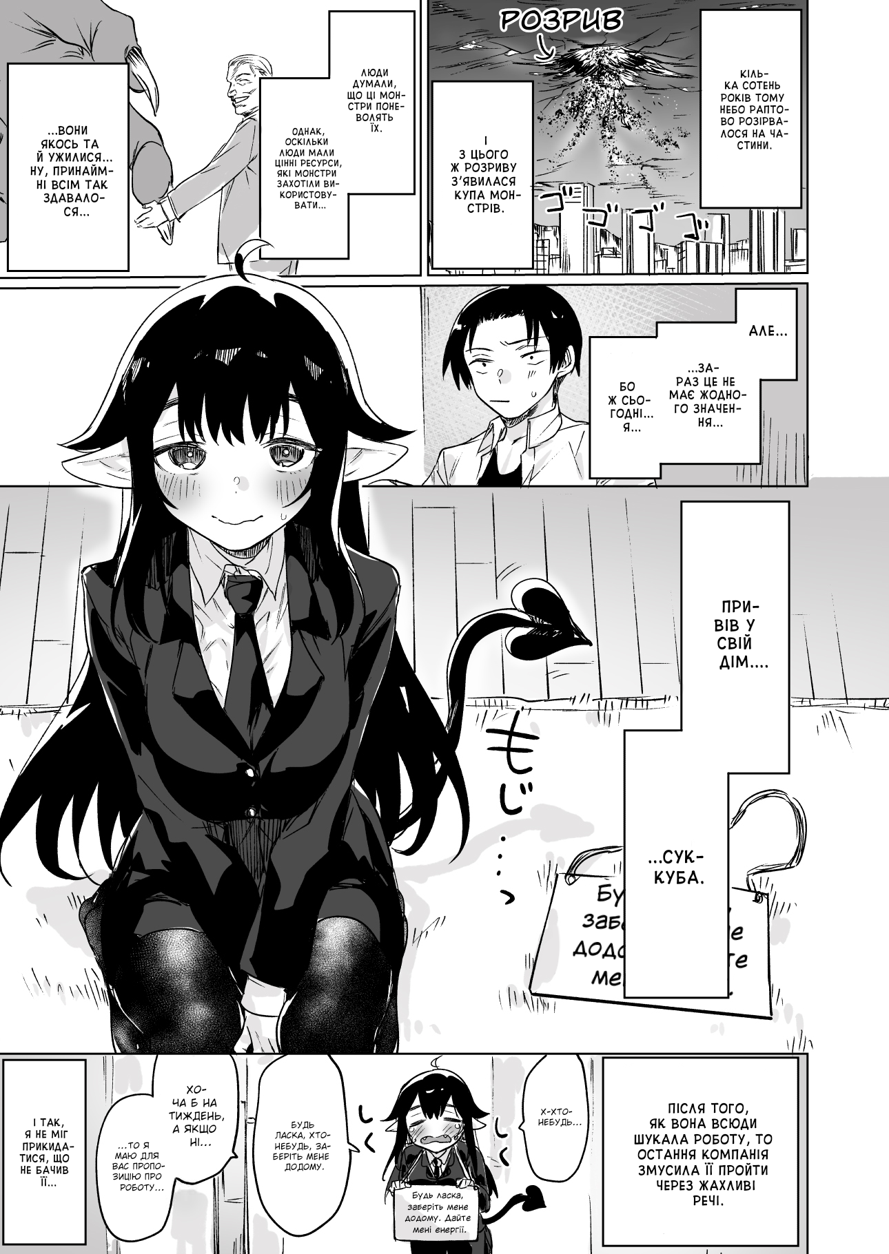 Shuukatsu Shippai shita Succubus-san wo Hiroimashita 第2页