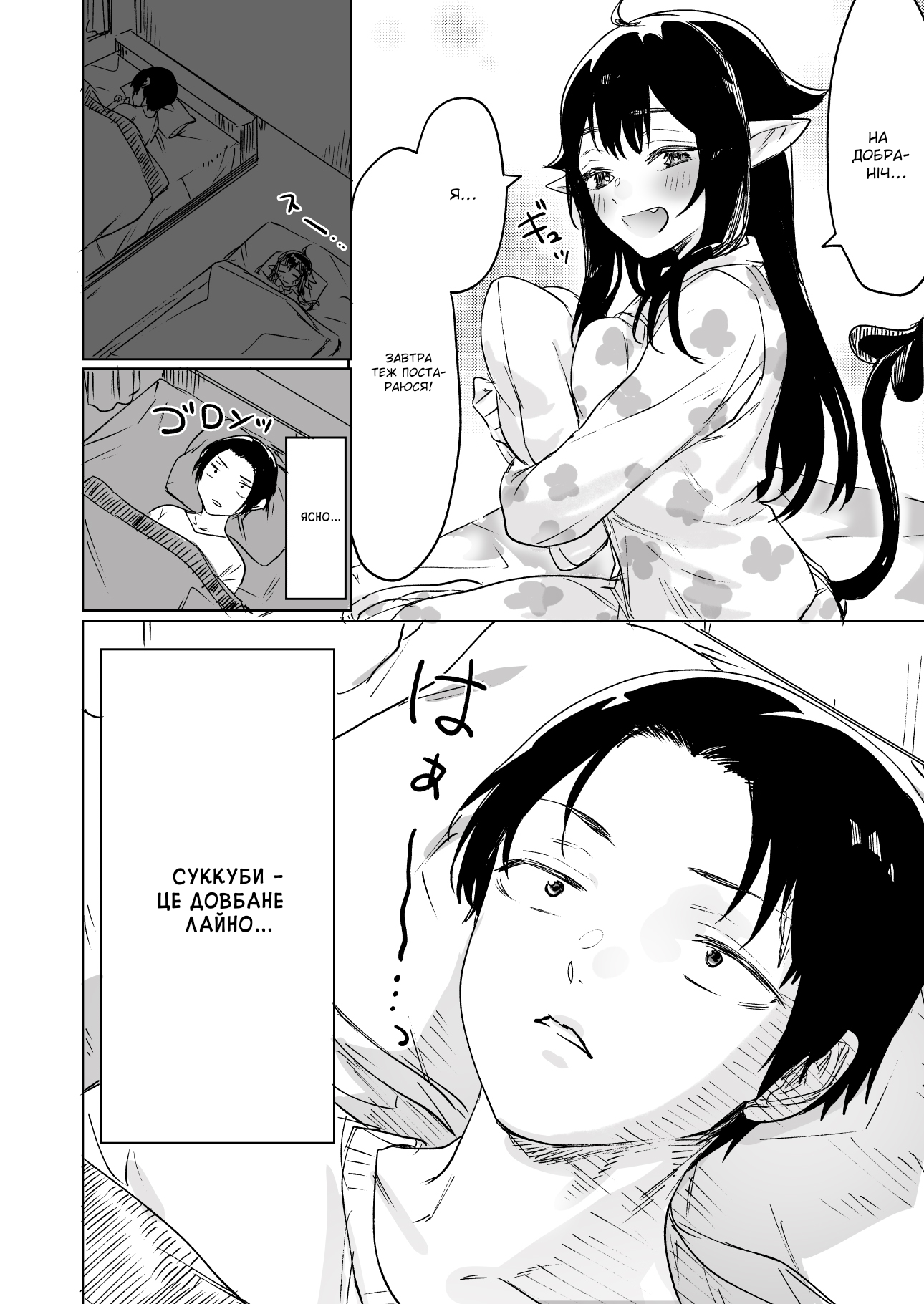 Shuukatsu Shippai shita Succubus-san wo Hiroimashita 第5页