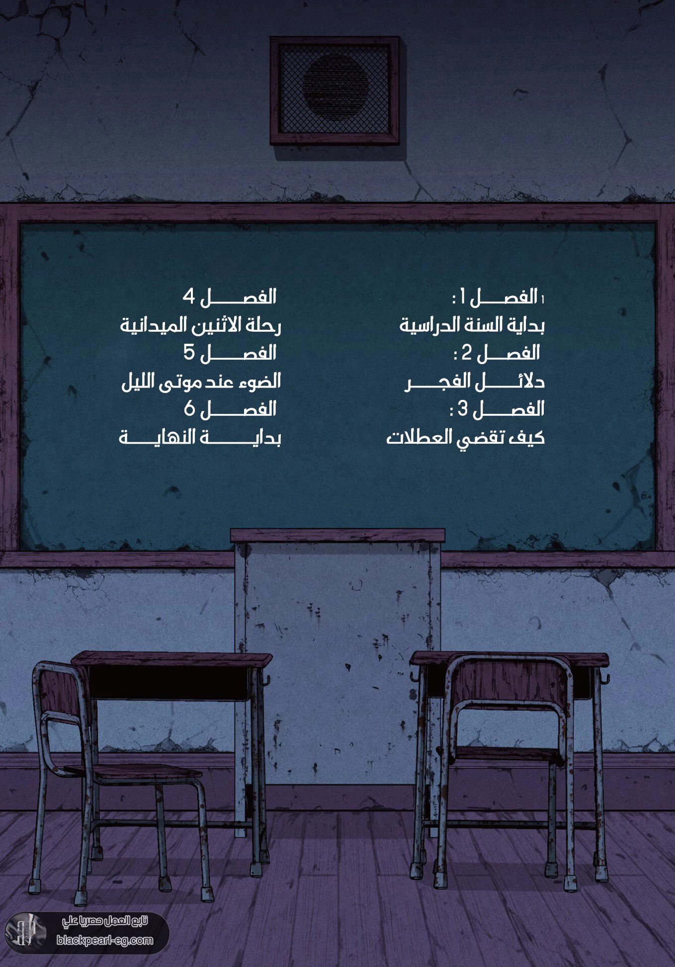 Saihate no Tomodachi بداية السنة الدراسية 第4页