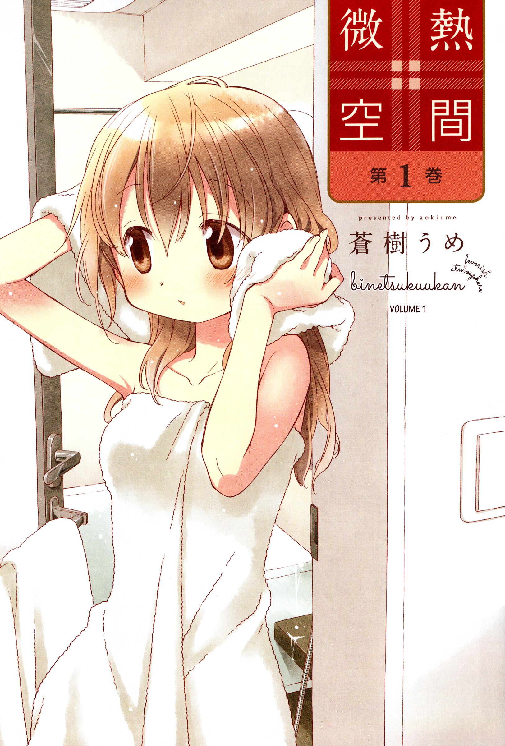 Binetsu Kuukan 第4页