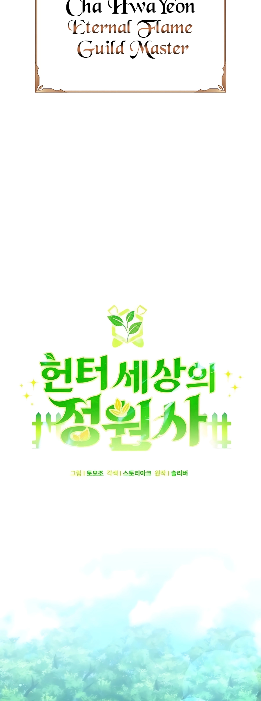 Hunter Sesang-ui Jeongwonsa Vol. 1 Ch. 4 第18页