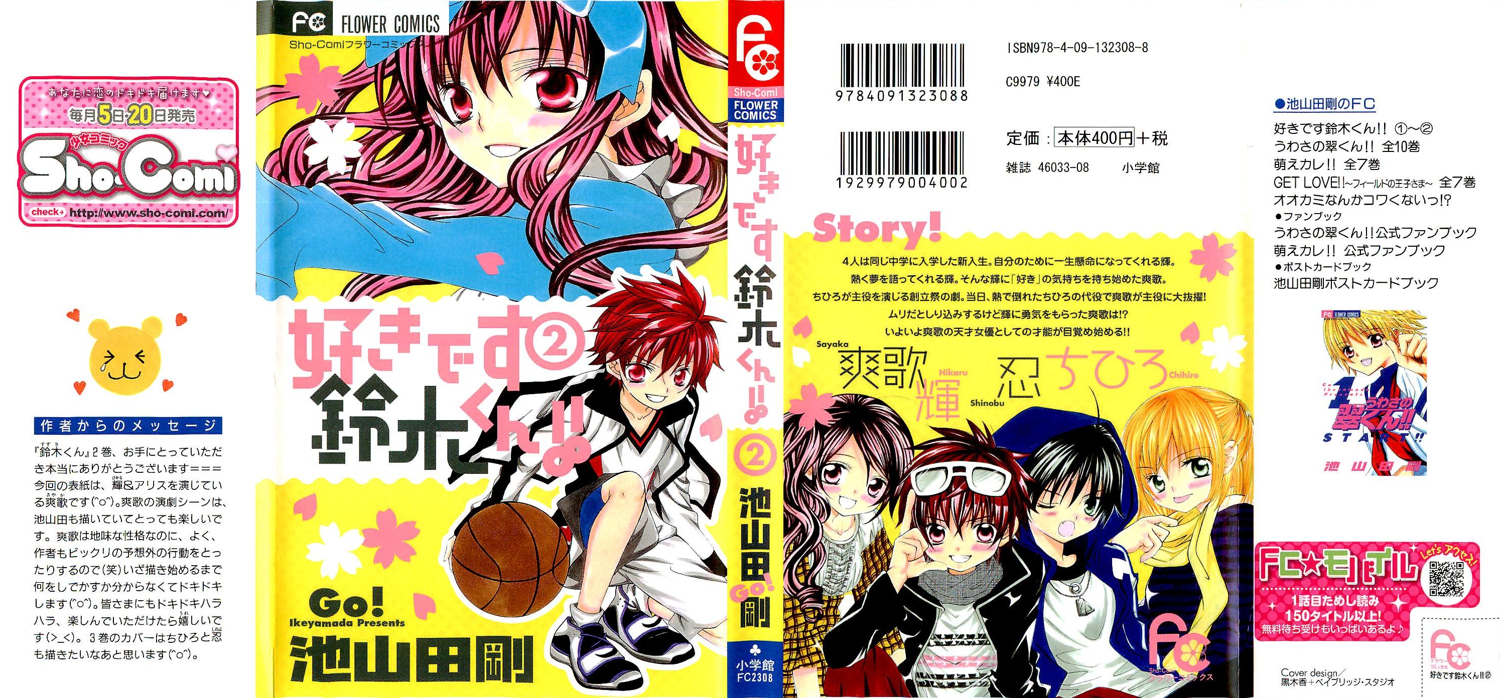 Suki desu Suzuki-kun!! Vol. 2 Ch. 6 第2页