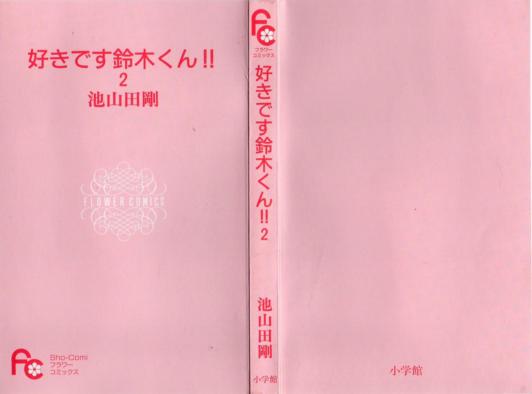 Suki desu Suzuki-kun!! Vol. 2 Ch. 6 第3页