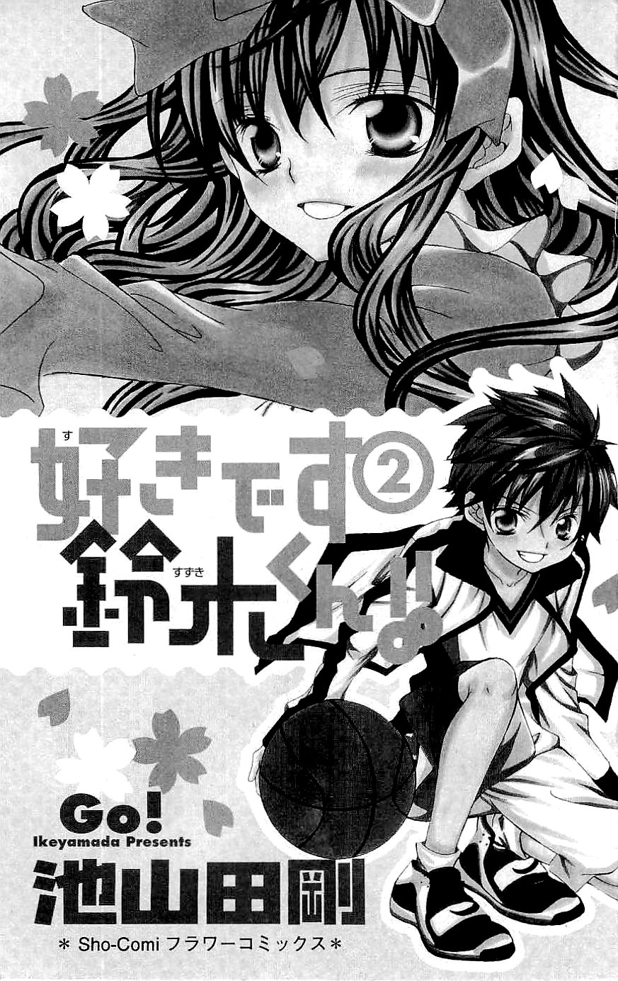 Suki desu Suzuki-kun!! Vol. 2 Ch. 6 第4页