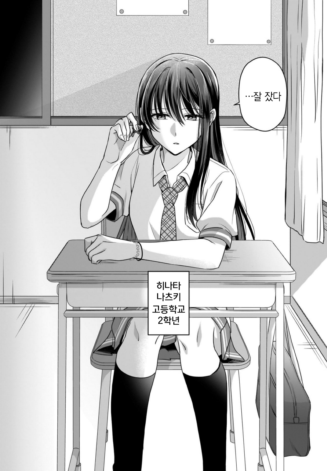 Yukidoke to Agapanthus 여고의 왕자 第4页