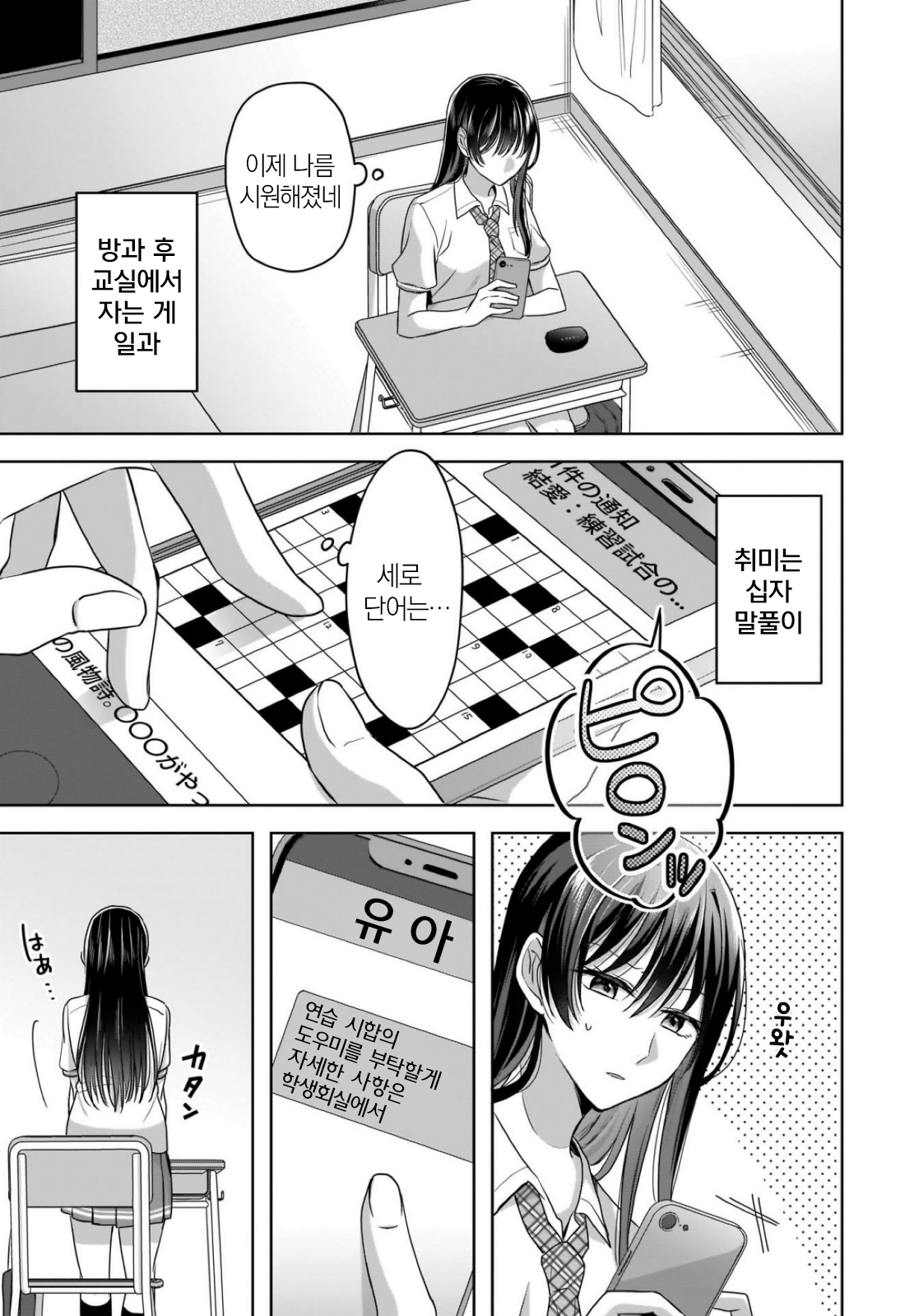 Yukidoke to Agapanthus 여고의 왕자 第5页