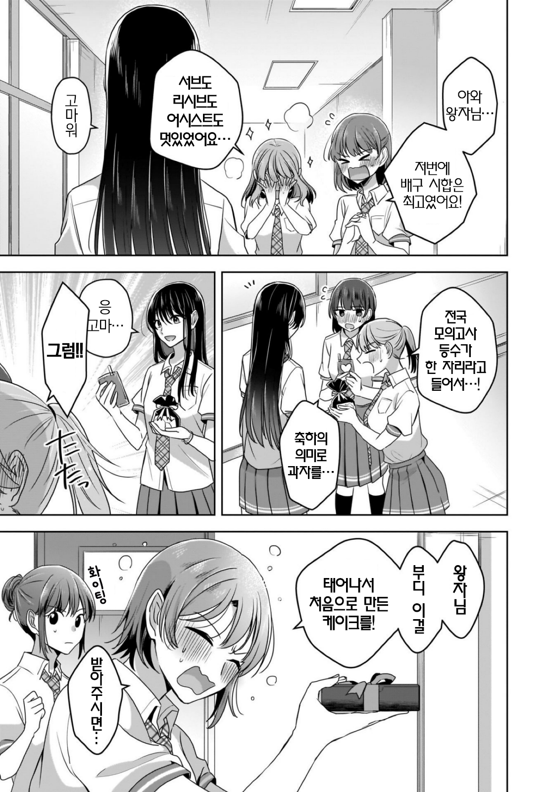 Yukidoke to Agapanthus 여고의 왕자 第7页