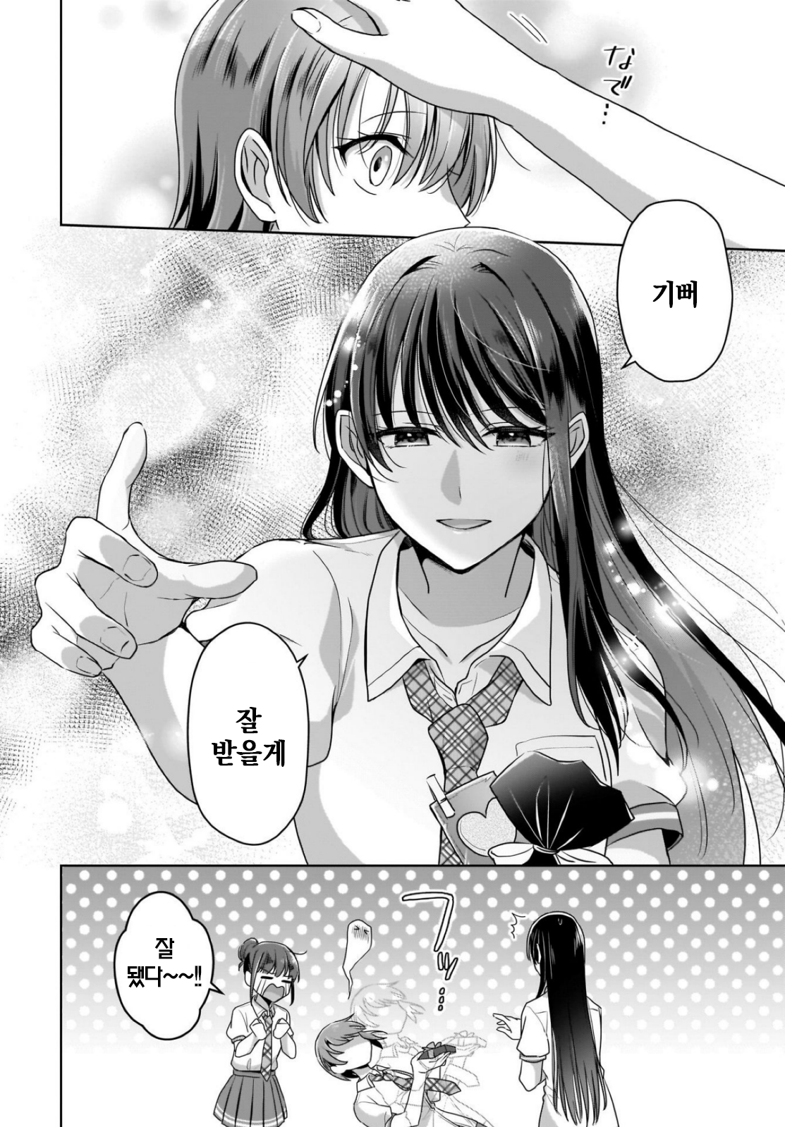 Yukidoke to Agapanthus 여고의 왕자 第8页