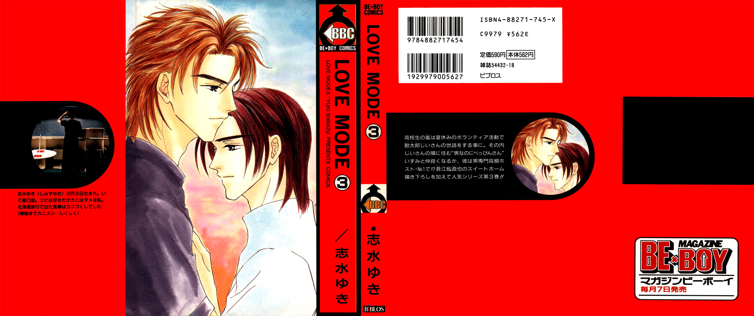 Love Mode Vol. 3 Ch. 1 第3页