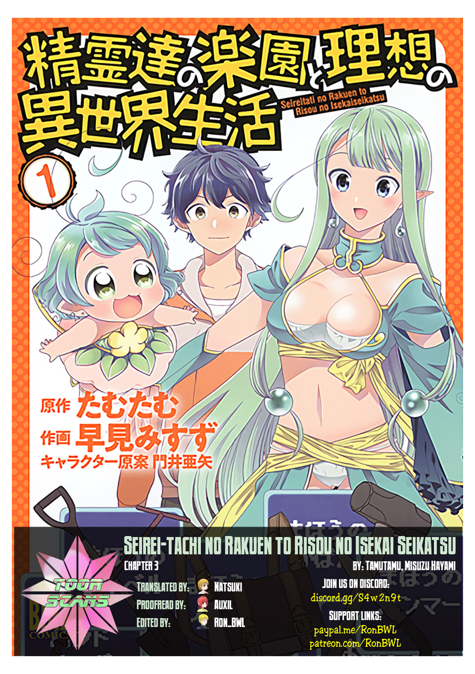 Seirei-tachi no Rakuen to Risou no Isekai Seikatsu Vol. 1 Ch. 3 第1页