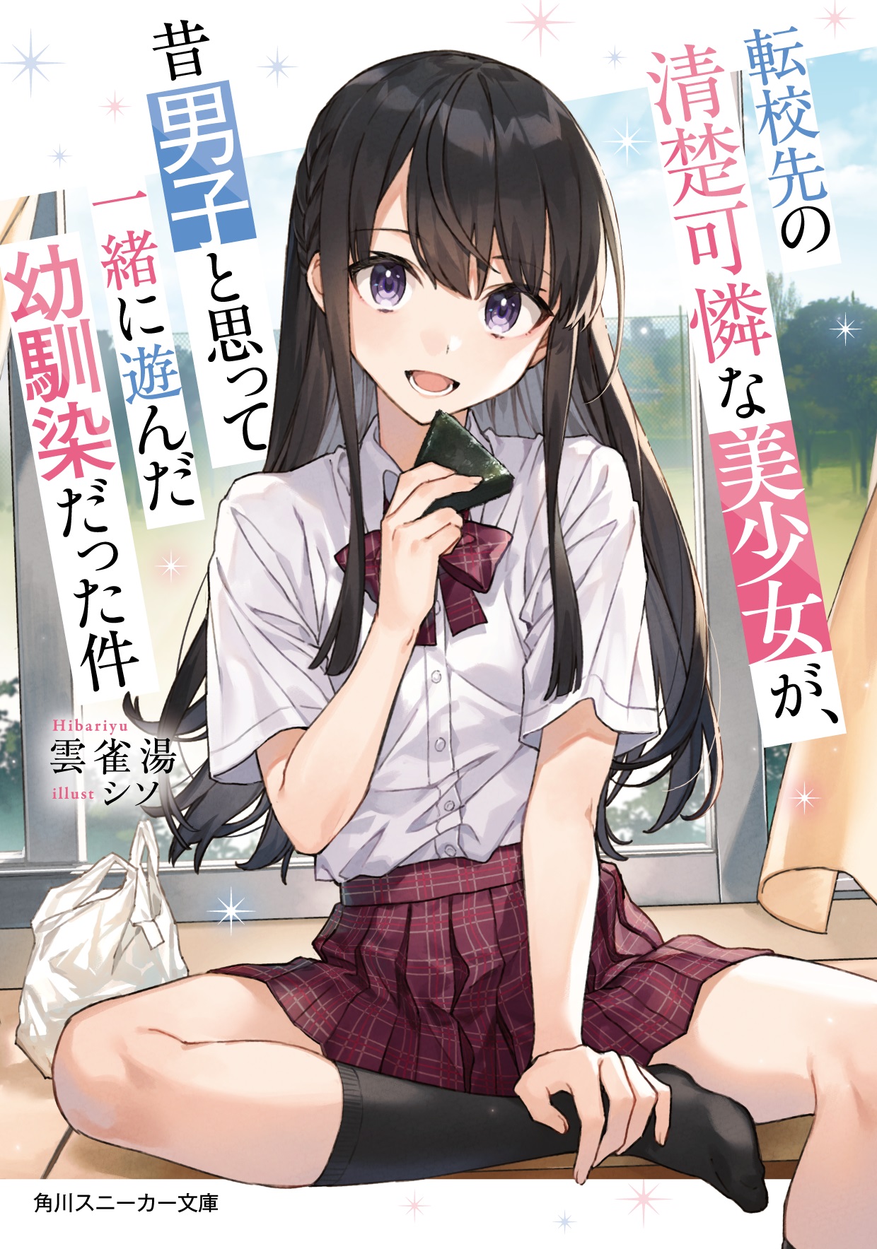 Tenkousaki no Seiso Karen na Bishoujo ga, Mukashi Danshi to Omotte Issho ni Asonda Osananajimi datta Ken 第1页