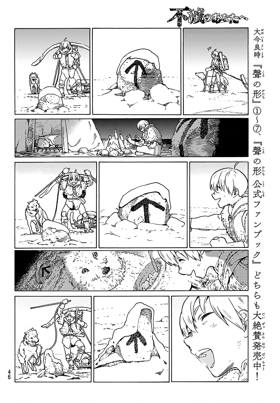 Fumetsu no Anata e Vol. 1 Ch. 1 第39页