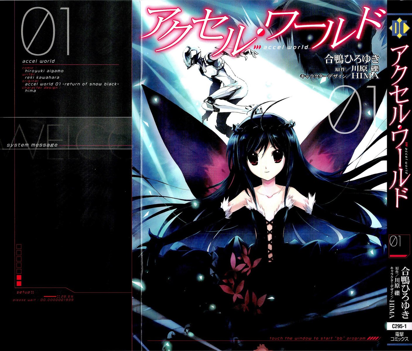 Accel World Vol. 1 Ch. 1 第2页