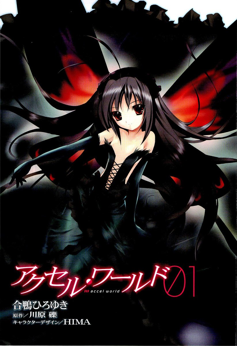 Accel World Vol. 1 Ch. 1 第4页