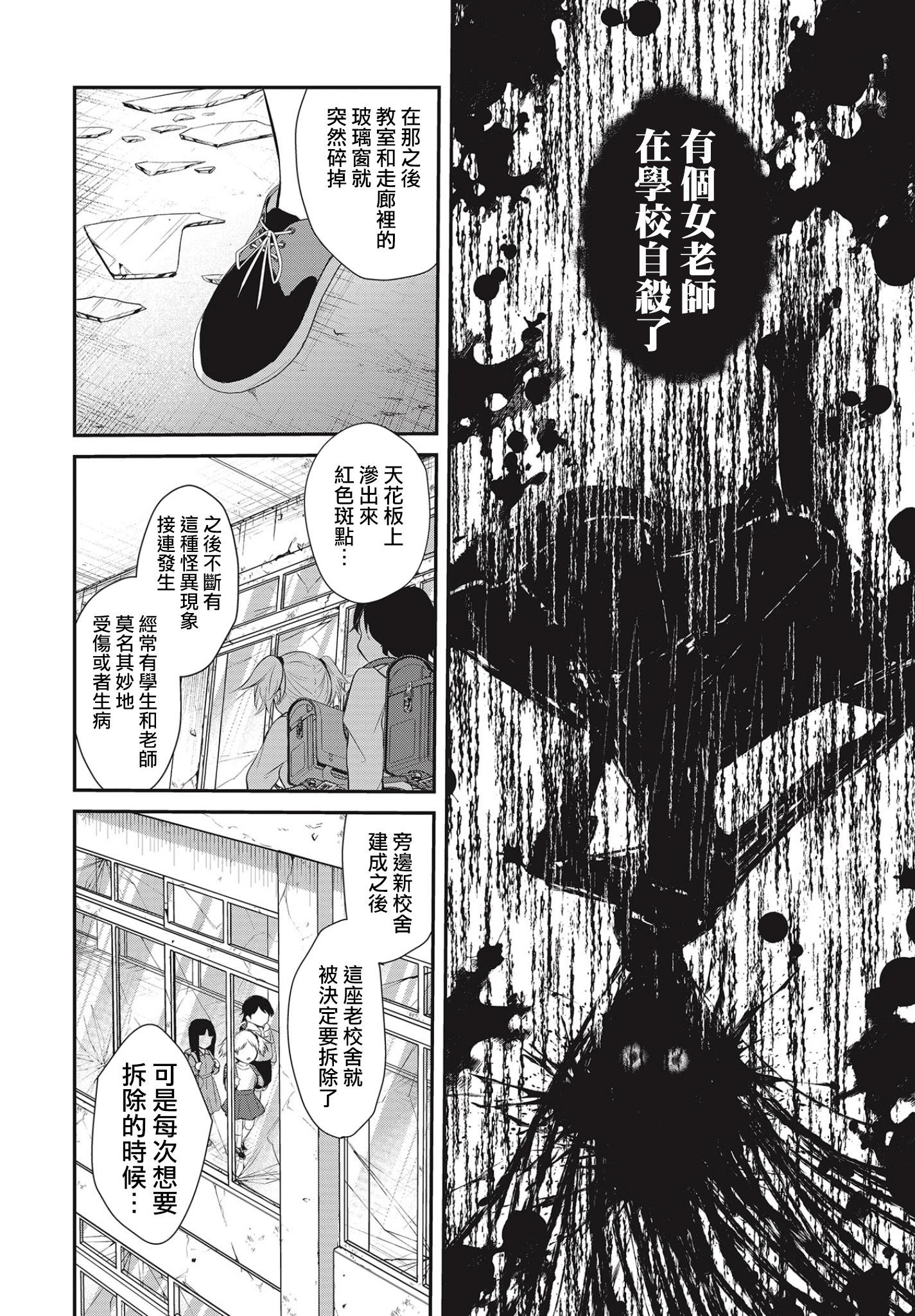 Saihate no Tomodachi 到校的開端 第12页