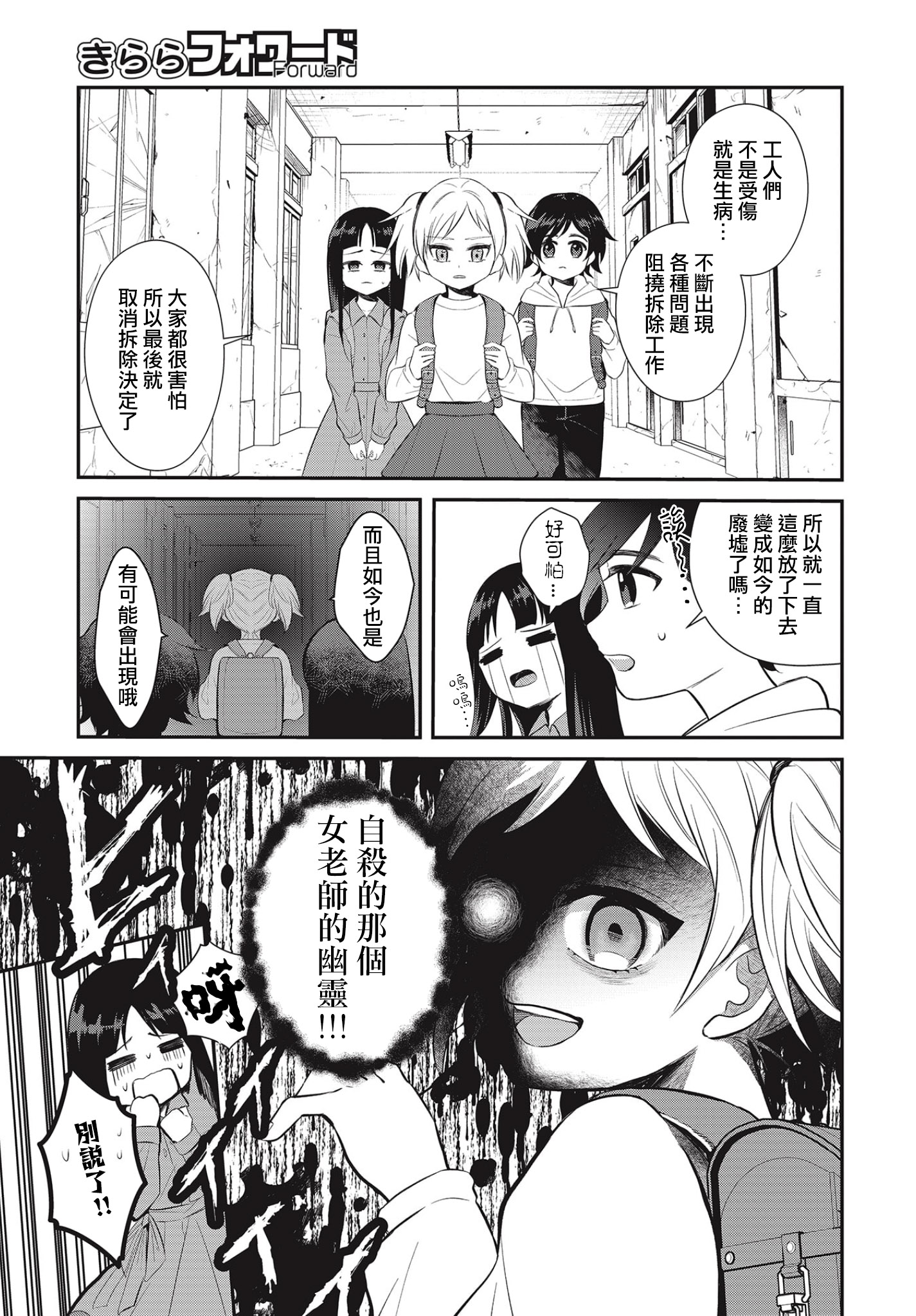 Saihate no Tomodachi 到校的開端 第13页
