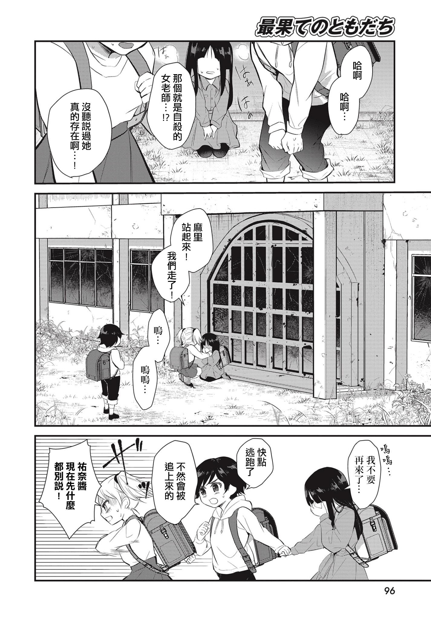Saihate no Tomodachi 到校的開端 第20页