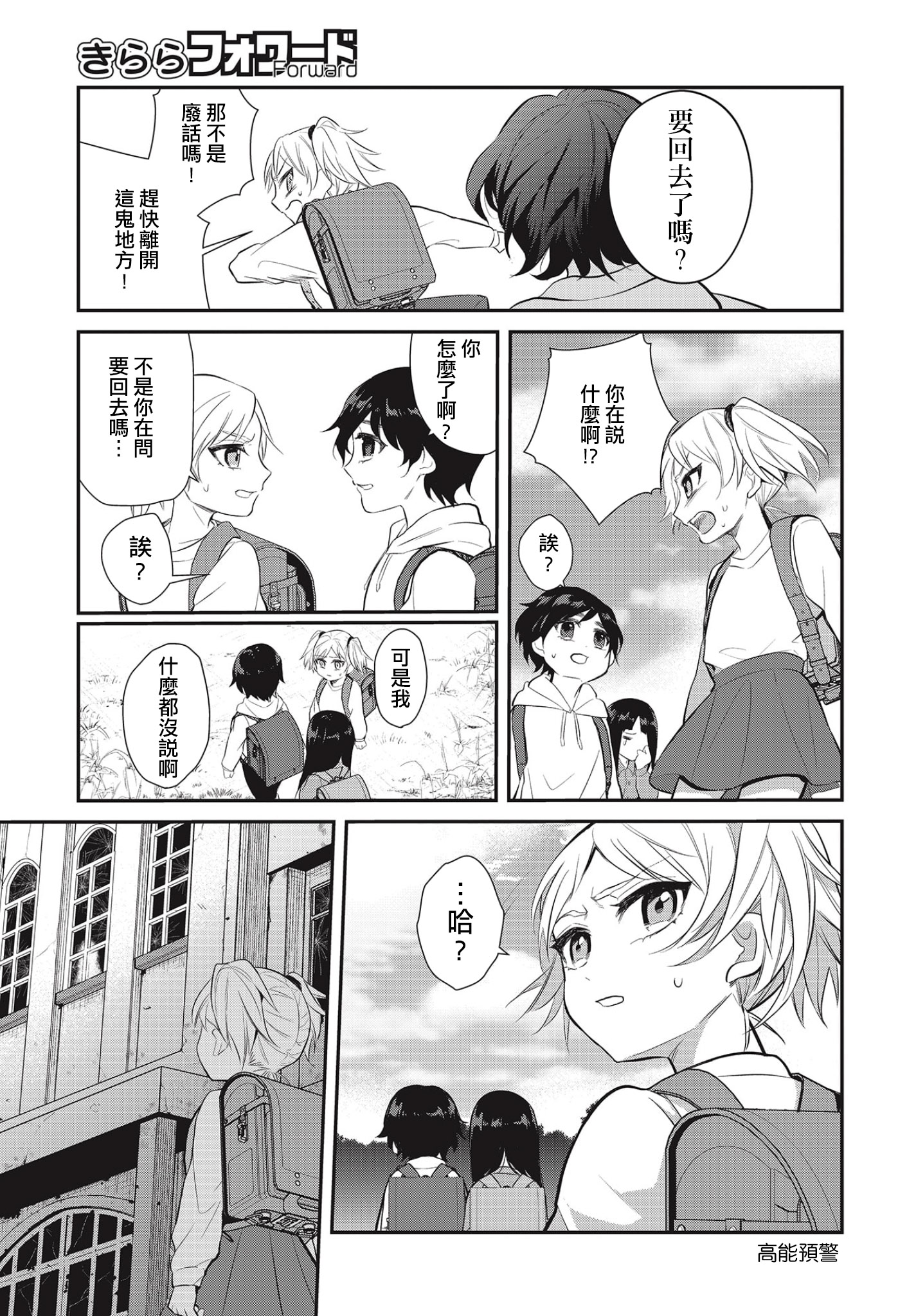 Saihate no Tomodachi 到校的開端 第21页