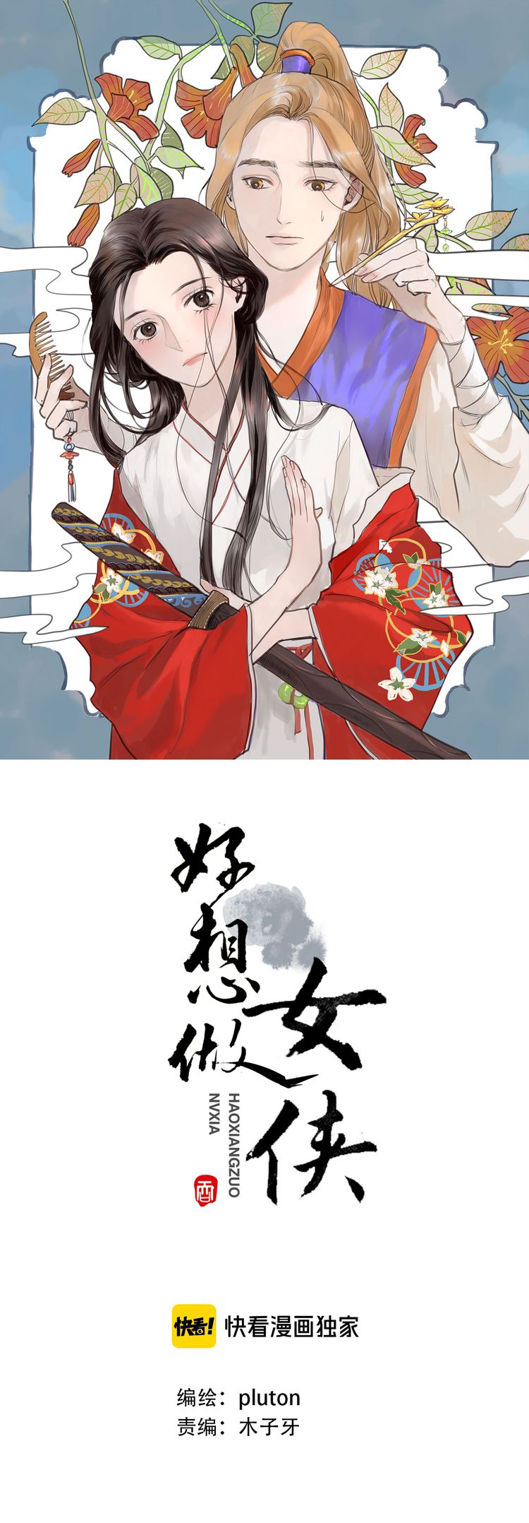 I Want to Become a Heroic Swordswoman! Wojowniczka zmienia się w panienkę 第1页