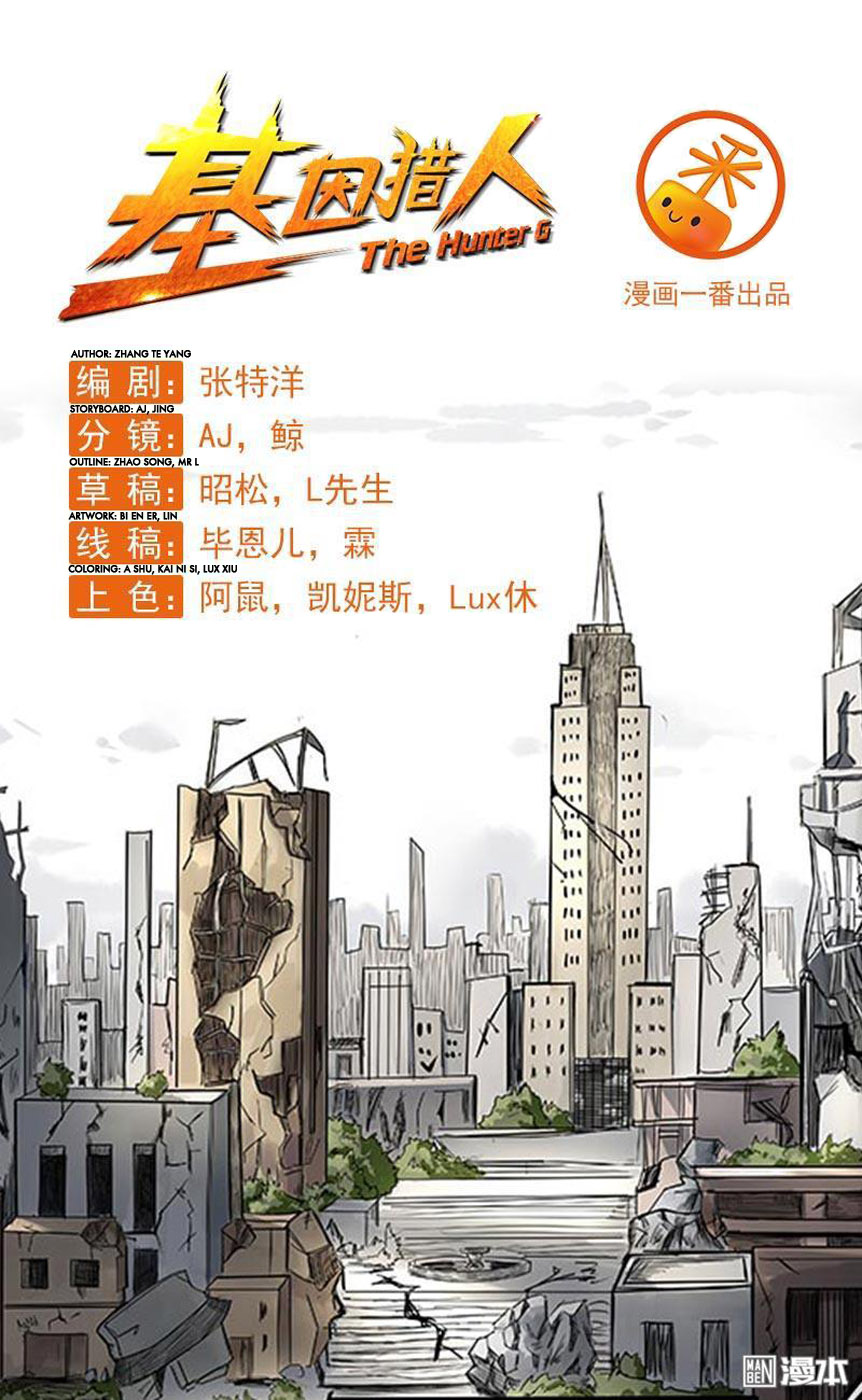 The Hunter G Ch. 2 第1页