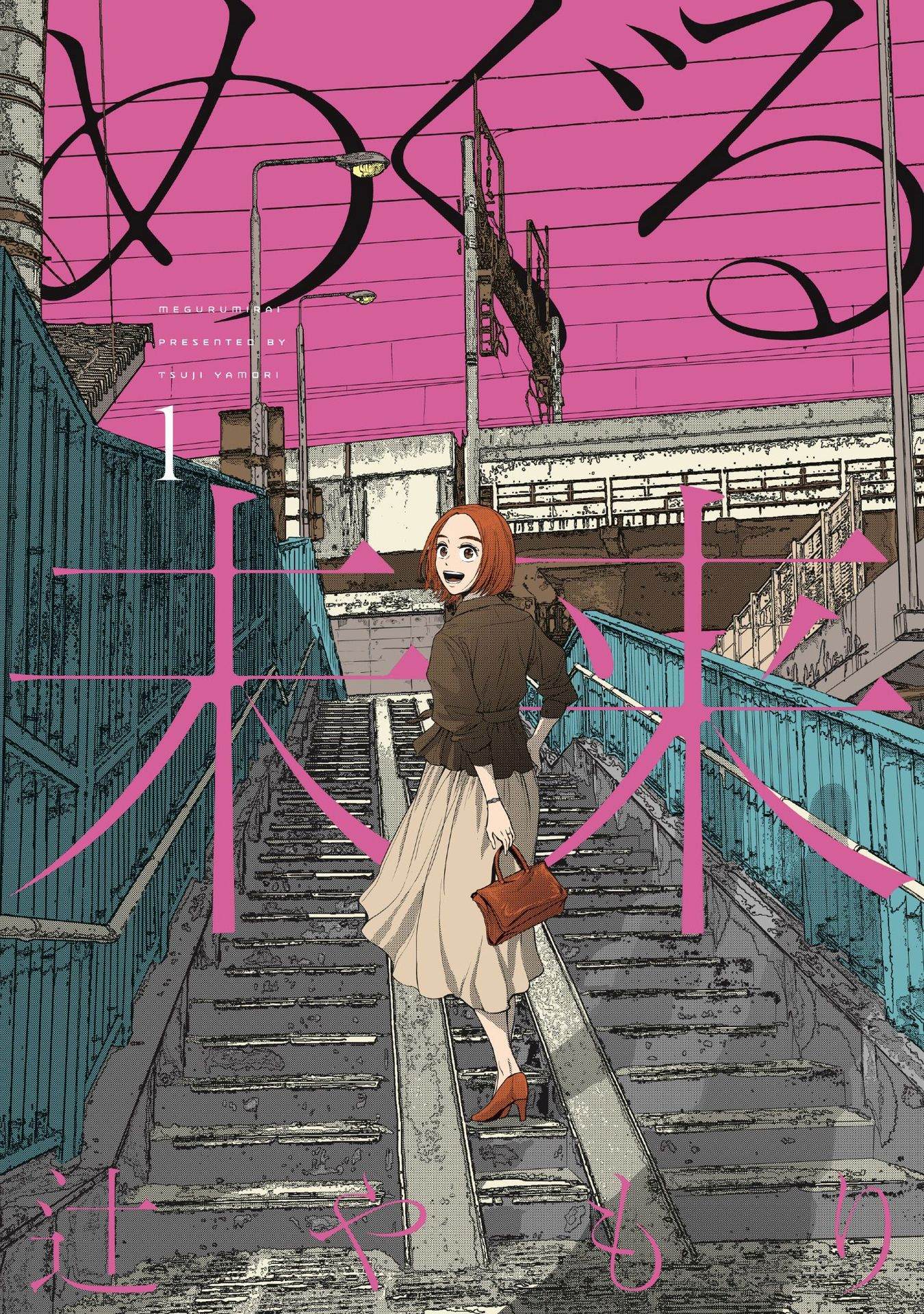 Meguru Mirai 第2页