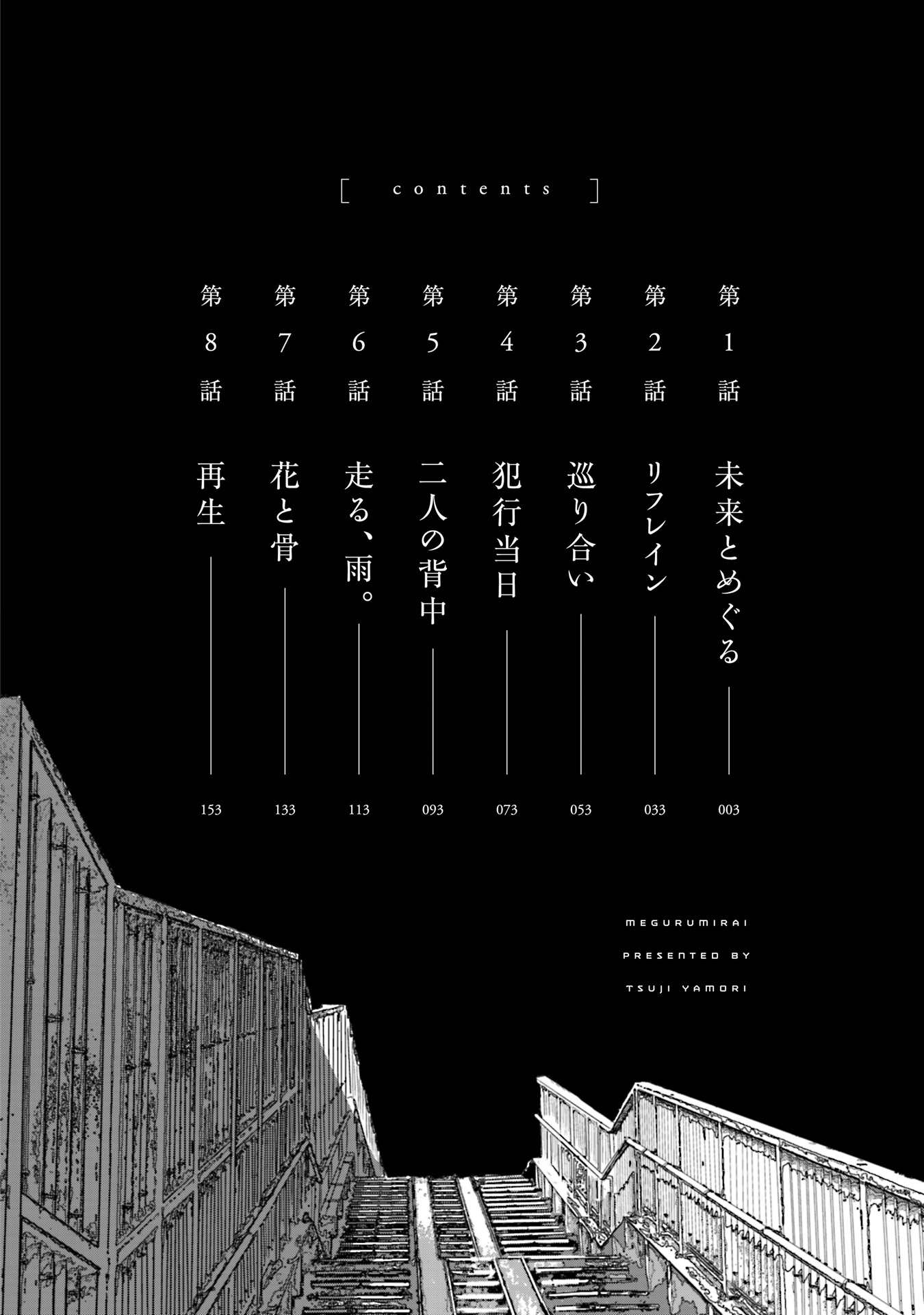 Meguru Mirai 第5页