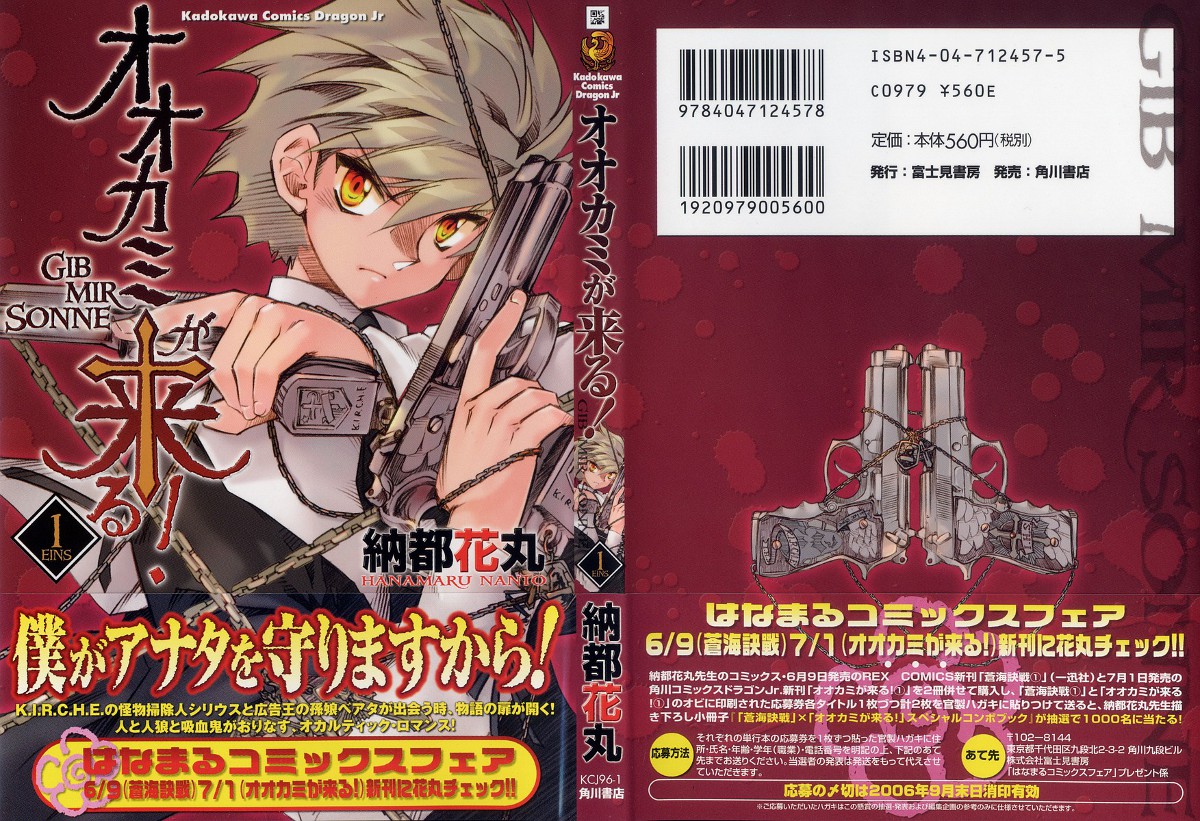 Shinyaku Ookami ga Kuru! Vol. 1 Ch. 1 第1页