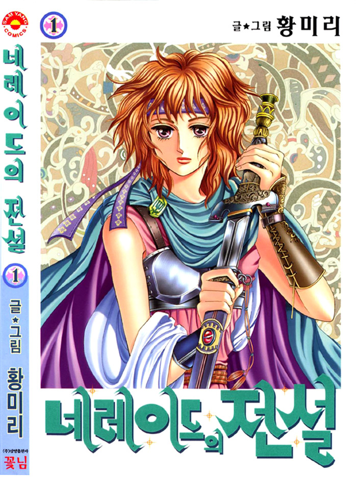 Legend of Nereid 第1页