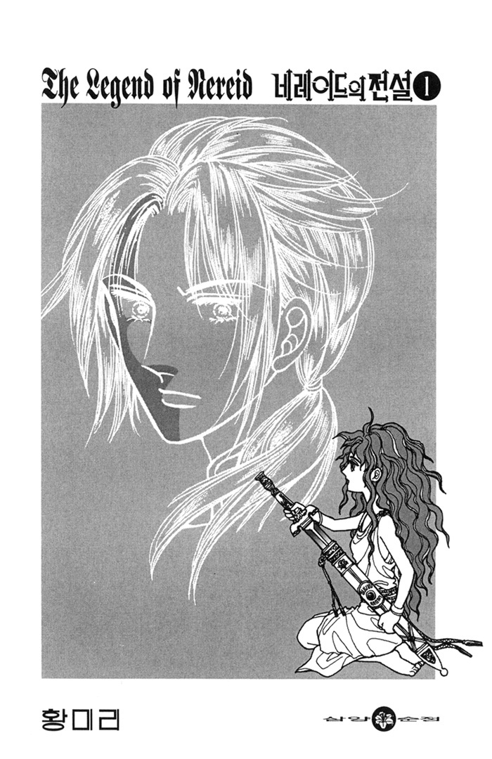 Legend of Nereid 第4页