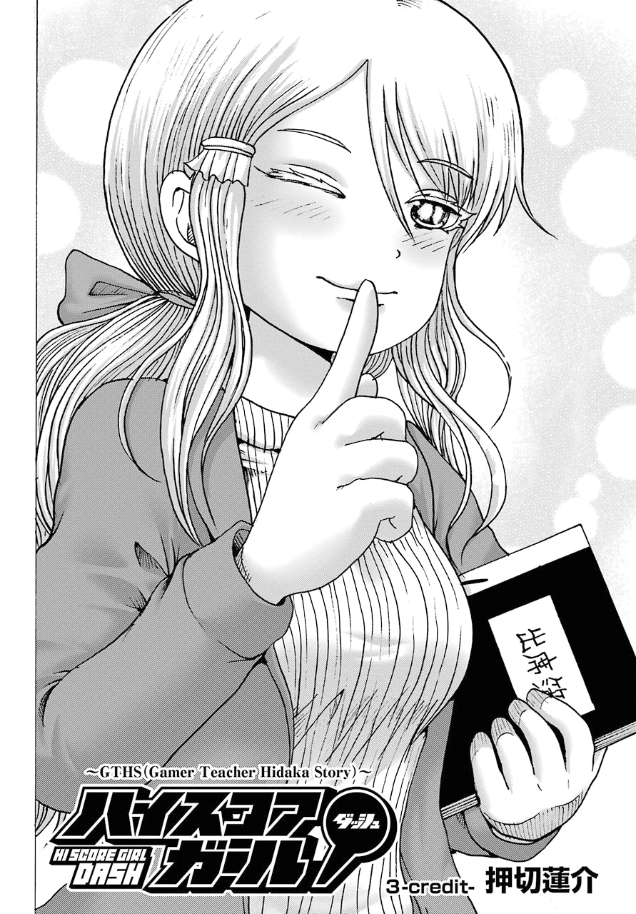 High Score Girl DASH Vol. 1 Ch. 3 第3页