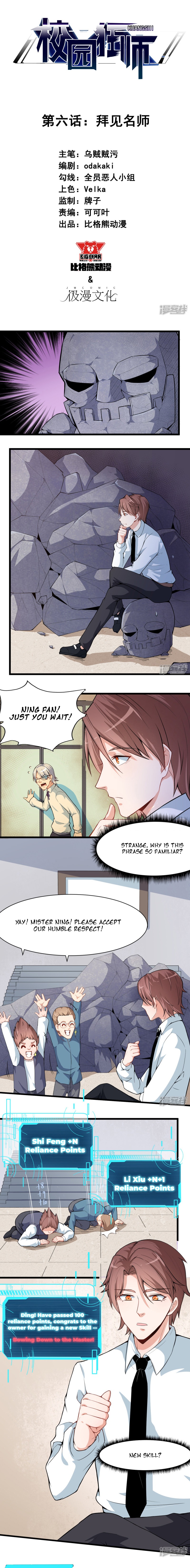 Crazy Professor System Ch. 6 第3页