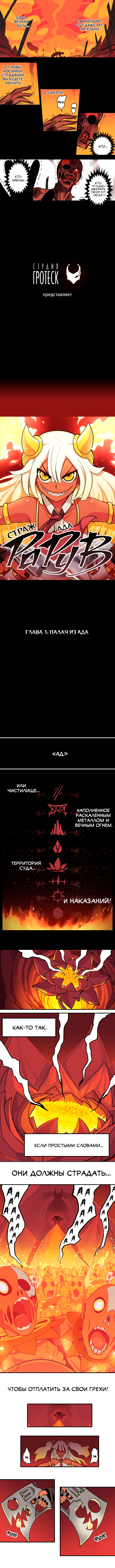 Hell Warden Roruv Палач из ада 第2页