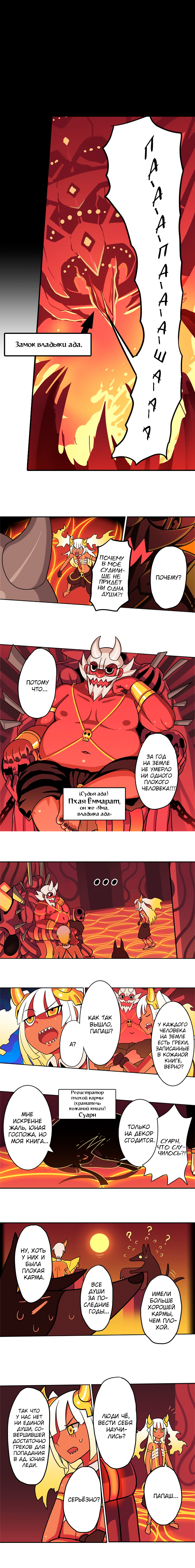 Hell Warden Roruv Палач из ада 第5页