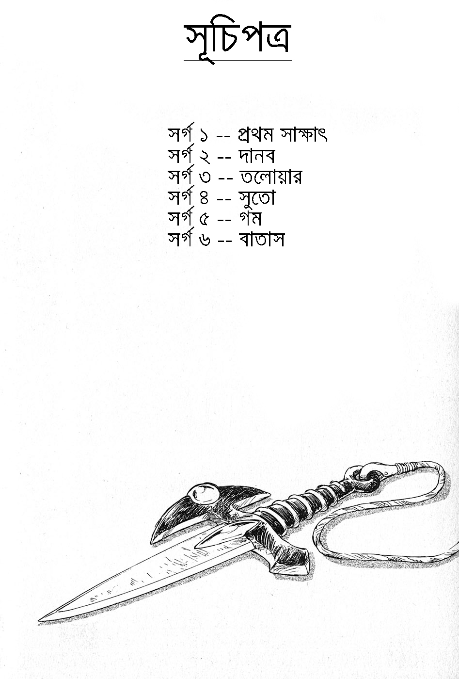 Kazan প্রথম সাক্ষাৎ 第8页