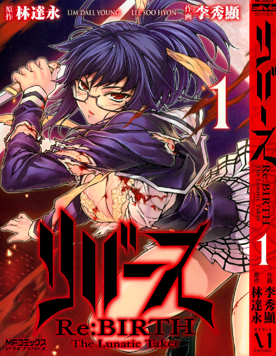 Re:BIRTH - The Lunatic Taker 第2页