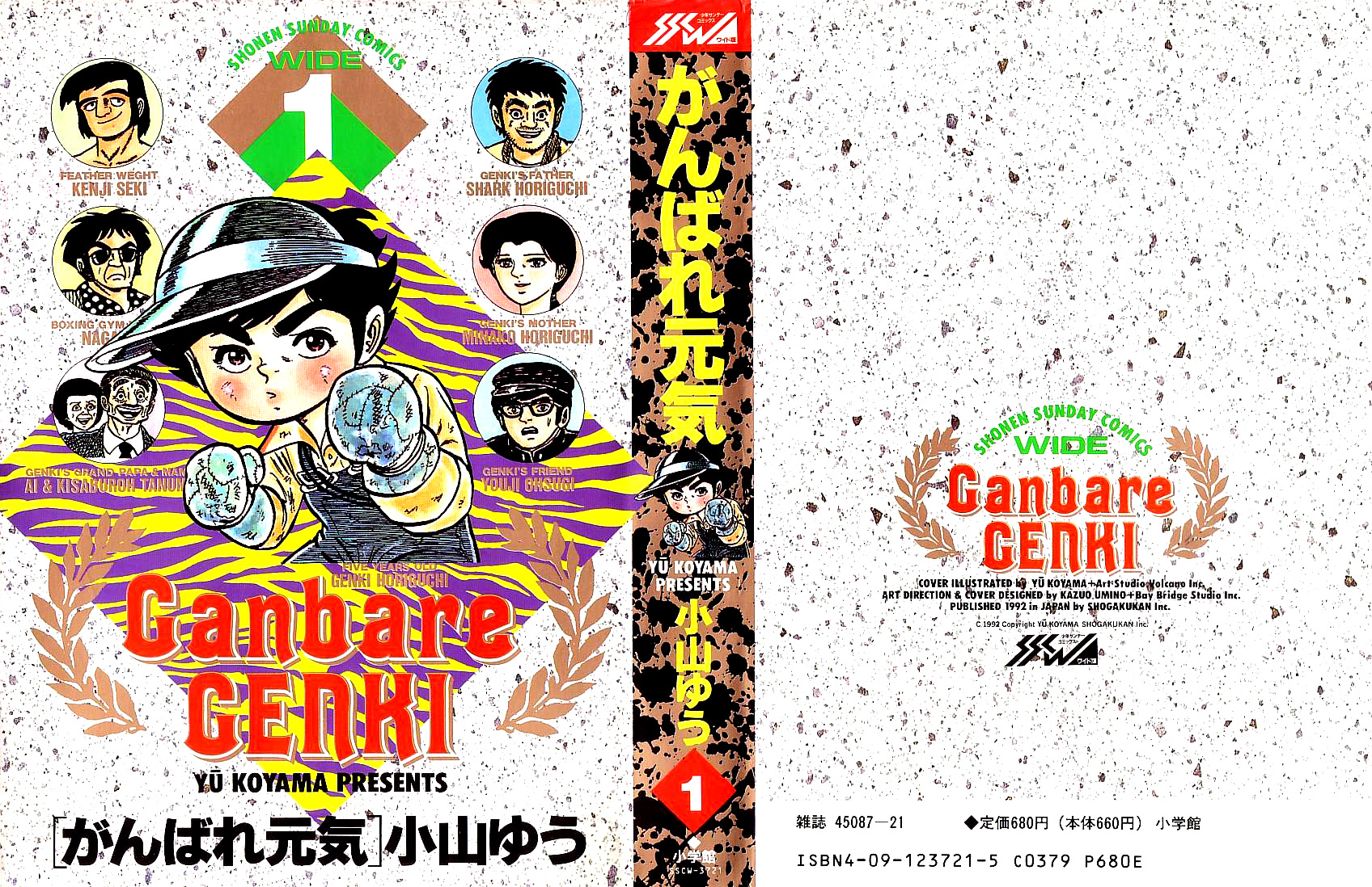 Do Your Best, Genki! 第1页