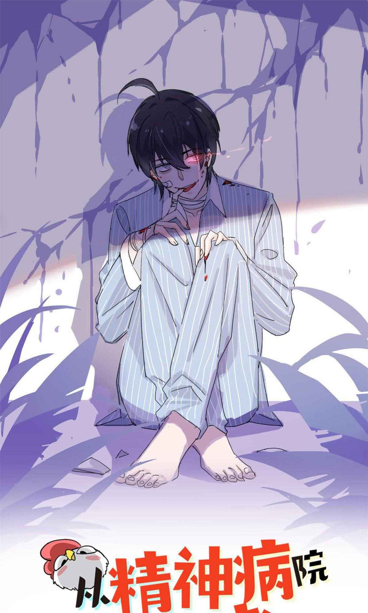 The Strong Man From The Mental Hospital Ch. 3 第1页