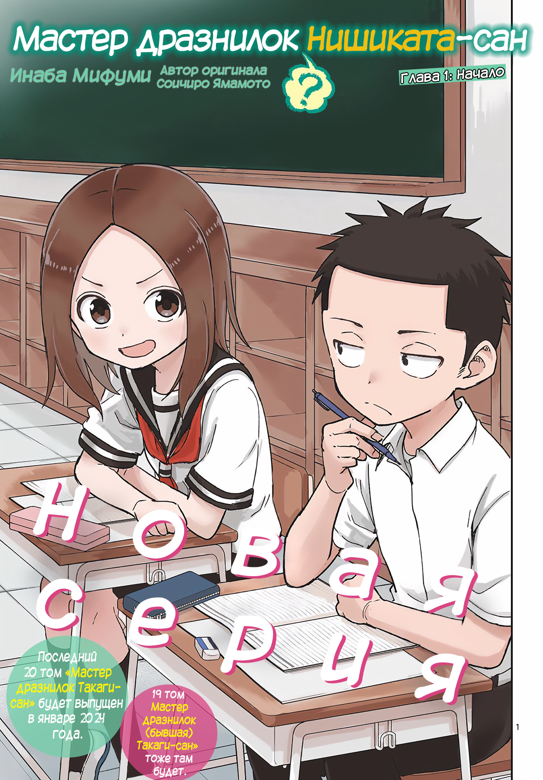 Karakai Jouzu (?) no Nishikata-san Начало 第1页