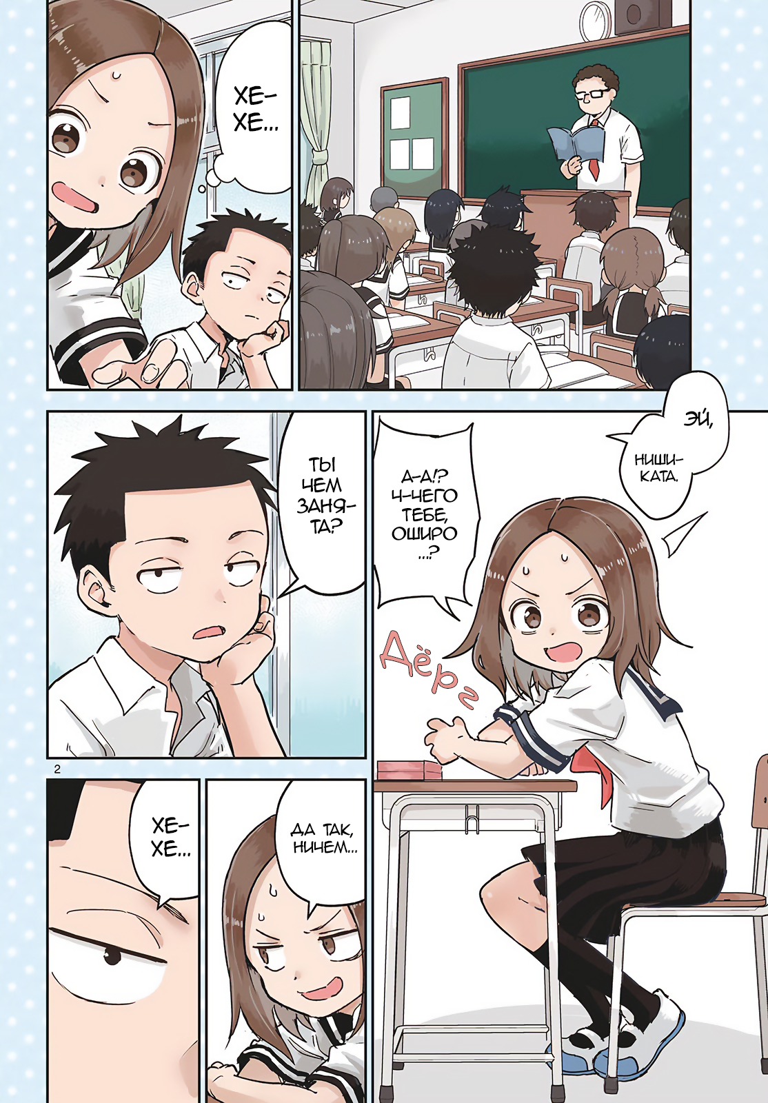 Karakai Jouzu (?) no Nishikata-san Начало 第2页